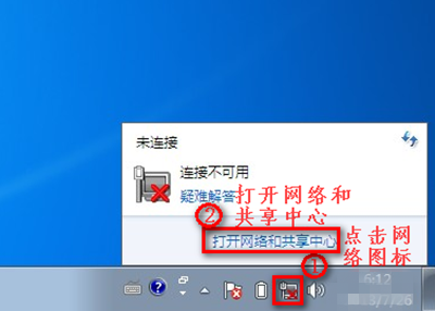 电脑windows7网络连接不可用怎么办