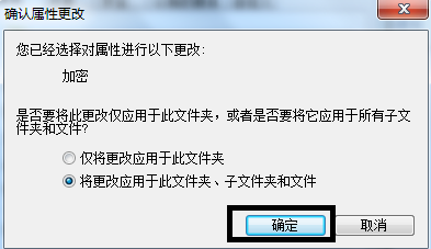 win7文件夹如何加密(4)