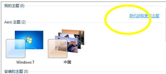 win7如何更改主题(3)