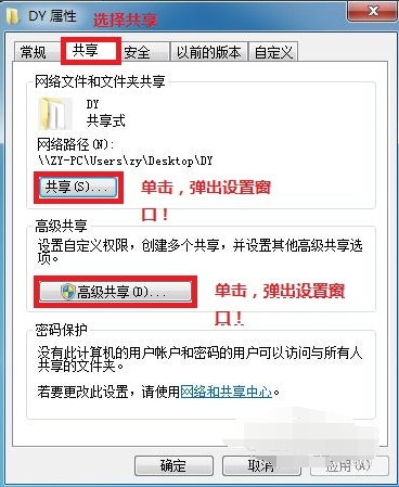 win7局域网文件共享怎么设置(3)