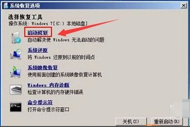 win7进不了系统怎么办(3)