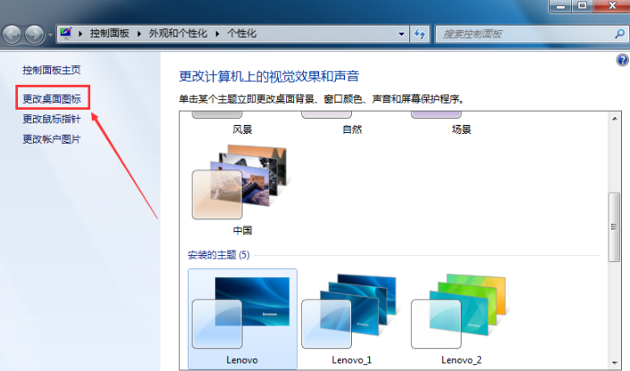 win7桌面图标怎么显示(1)