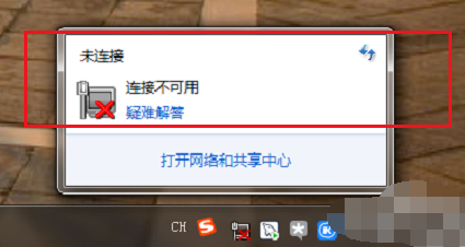 win7网络连接不可用解决方法