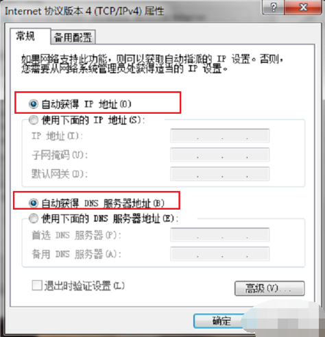 win7网络连接不可用解决方法(4)