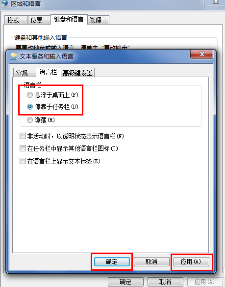 win7系统输入法图标不见了怎么办(4)