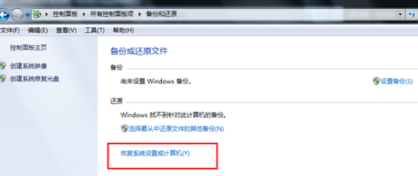 win7怎么还原系统(2)