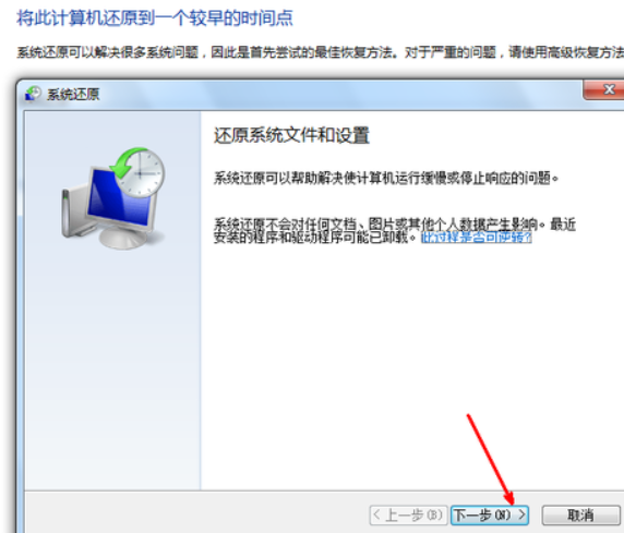 win7怎么还原系统(4)