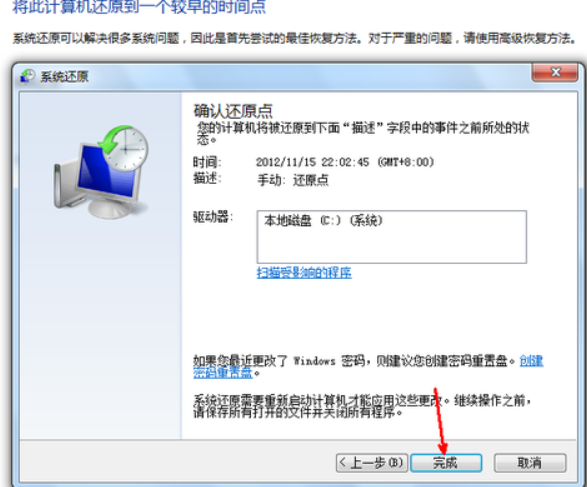 win7怎么还原系统(6)