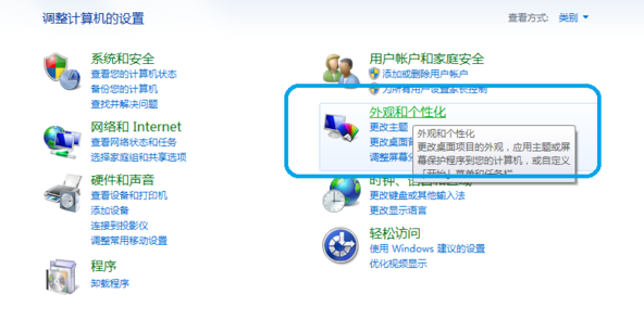 win7电脑主题如何更改(1)