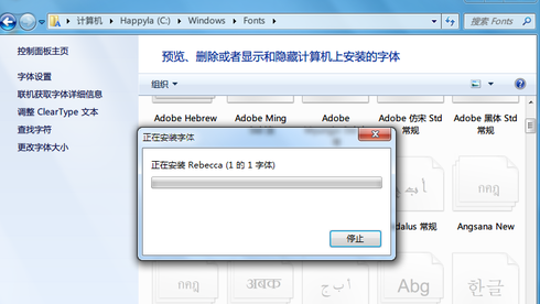 win7字体如何安装(2)