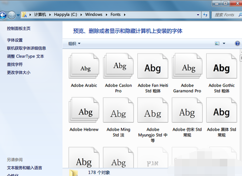 win7字体如何安装(1)