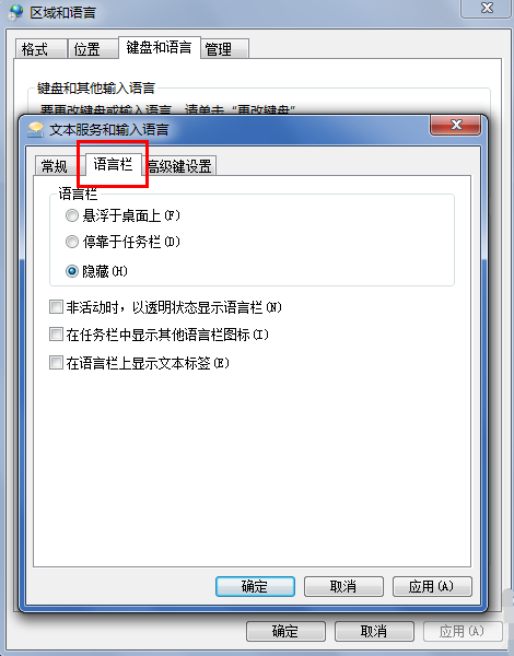 win7电脑里的输入法不见了(3)