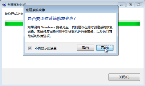 win7如何备份系统(5)