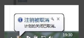 win7定时关机设置方法(3)