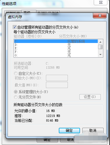 win7电脑如何优化(11)