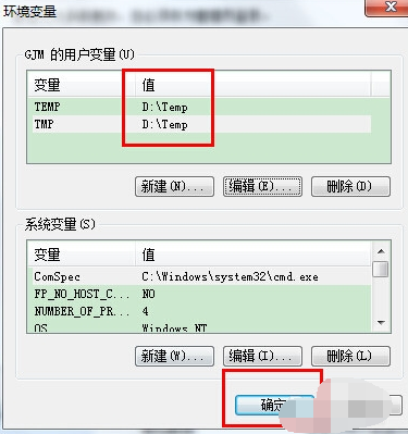 如何更改WIN7临时文件夹路径(5)