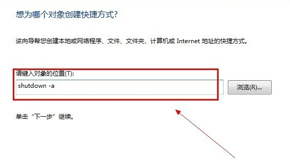 win7如何设置自动关机(6)