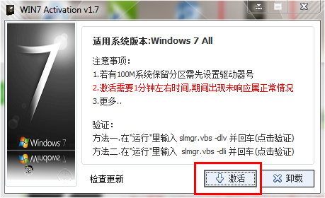 教你如何激活Ghost win7旗舰版系统64位(2)