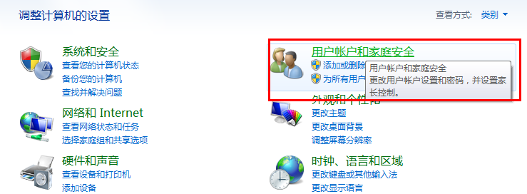 win7怎么给电脑设密码(1)