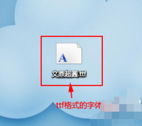 win7字体安装的方法