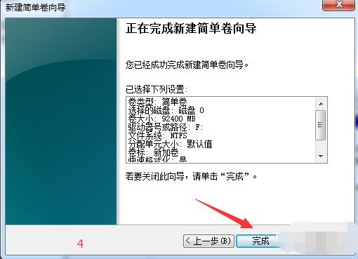 win7分区的教程(10)