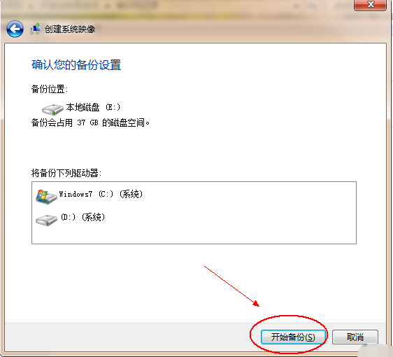 如何做win7系统镜像(5)