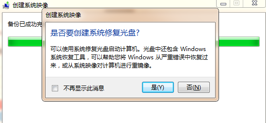 如何做win7系统镜像(7)