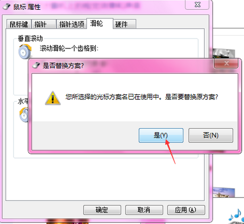 win7鼠标指针如何设置(6)