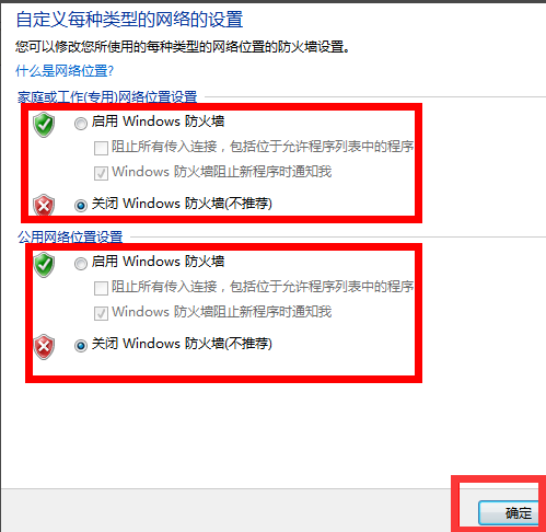 win7防火墙如何设置(4)