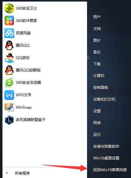 win10界面如何变成win7(4)