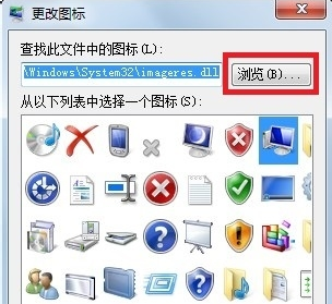 win7家庭版怎么更改桌面图标(2)