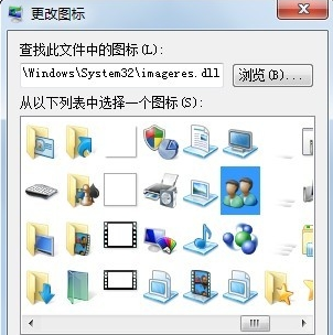 win7家庭版怎么更改桌面图标(3)