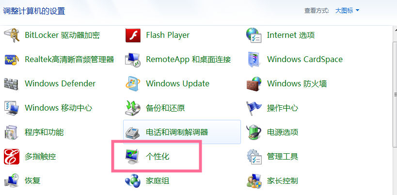 win7电脑屏保怎么设置(1)