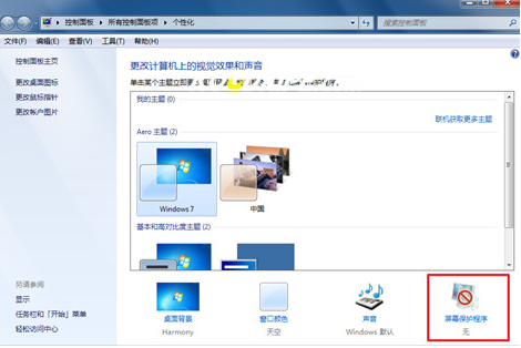 win7电脑屏保怎么设置(2)