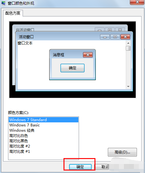 win7家庭版如何修改默认字体(10)