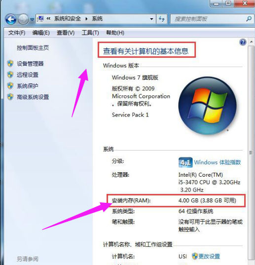 win7怎么看电脑的内存(3)