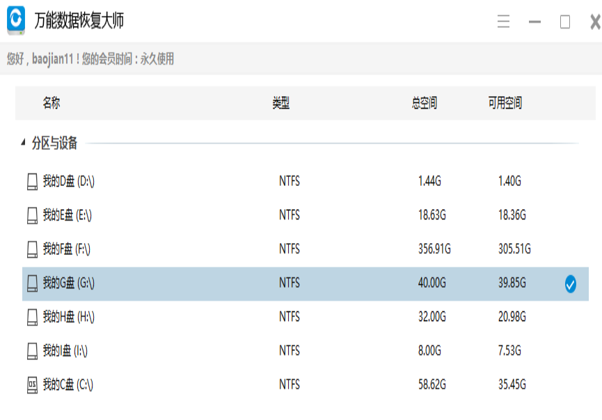 误删除文件恢复方法(1)