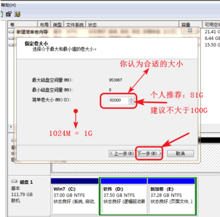 win7系统怎么分区硬盘(5)