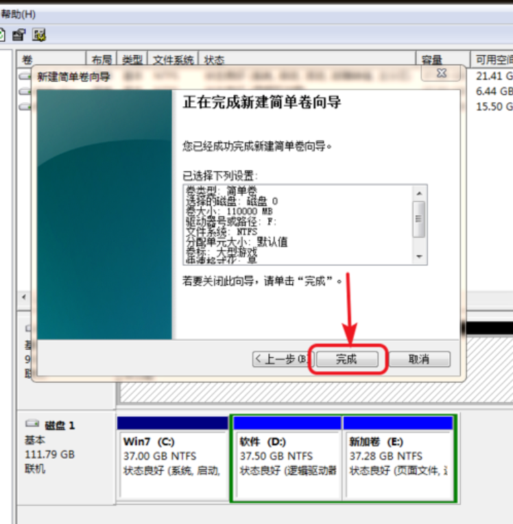 win7系统怎么分区硬盘(8)