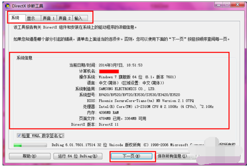 win7怎么看电脑主板型号(1)