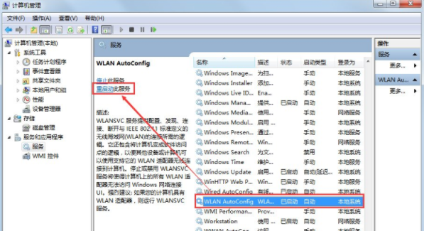 windows7无法连接到无线网络怎么办(2)