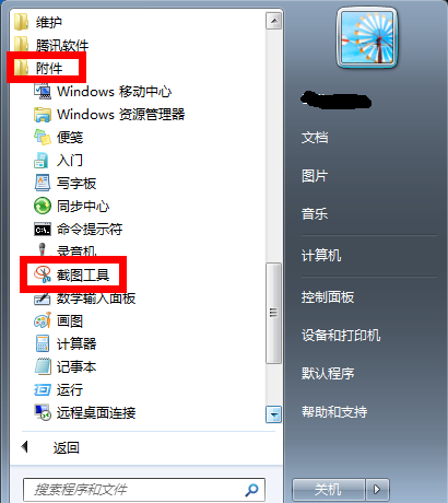 win7系统截图快捷键怎么使用(1)