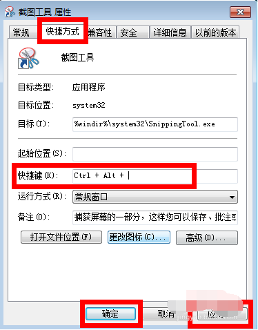 win7系统截图快捷键怎么使用(3)