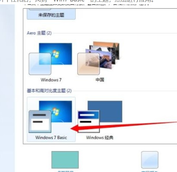 win7提示配色方案已更改为Windows7 Basic怎么办(1)