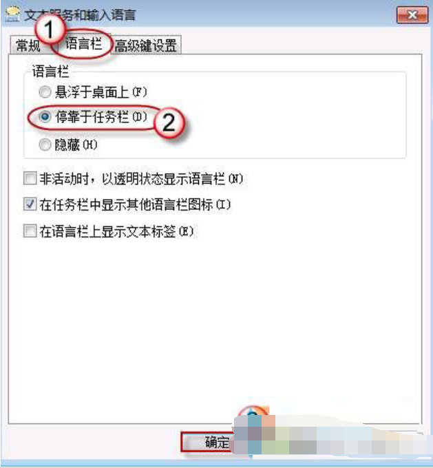 win7语言栏不见了怎么恢复(3)