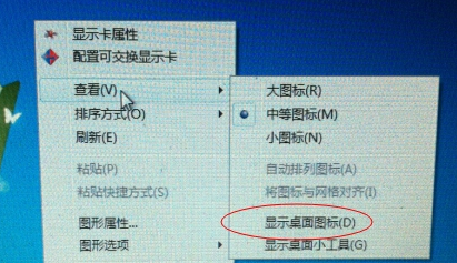 win7桌面图标消失不见了怎么办(1)