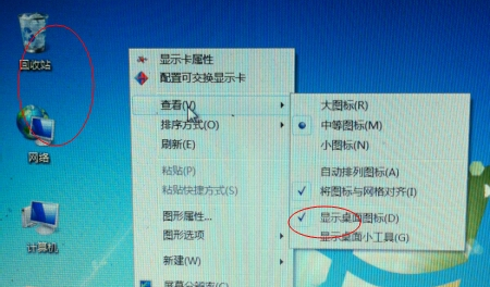 win7桌面图标消失不见了怎么办(2)