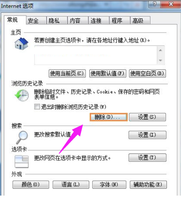 win7二级网页打不开怎么办