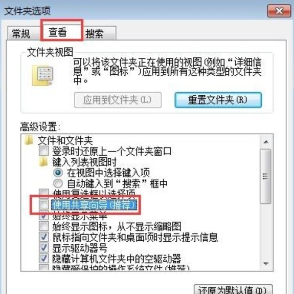 win7文件夹属性没有安全选项卡怎么办(3)