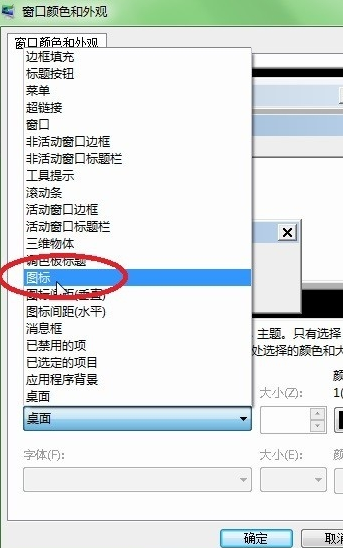 win7系统电脑字体怎么改(3)